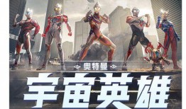 奥特曼技能爆料视频,震撼宇宙，守护地球！