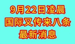 最新国际爆料消息,最新爆料揭示全球局势新动向