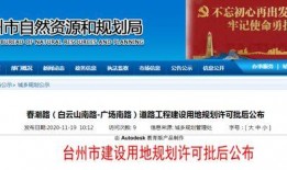 台州最新爆料消息