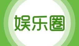 黑龙江娱乐爆料号