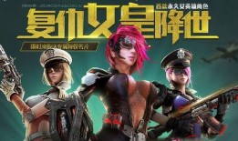 逆战潮汐女王爆料视频,揭秘游戏背后神秘力量