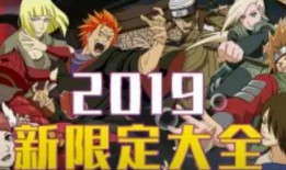 火影新春最新爆料视频,揭秘新篇章与神秘角色，精彩剧情抢先看！