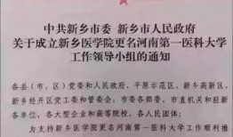 新乡医学院爆料信息最新,揭秘校园内幕与改革动态”