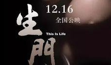 生门电影在线观看,揭秘生命之门，一场生死较量