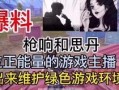 武帝主播爆料视频播放在线观看,揭秘视频幕后故事，在线观看不容错过！