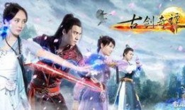卓伟爆料古剑奇谭视频在线观看,古剑奇谭幕后真相大揭秘，独家视频在线观看
