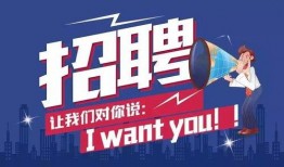 五家渠新闻爆料热线招聘,共创美好未来！