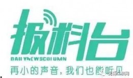 天津新闻有奖爆料
