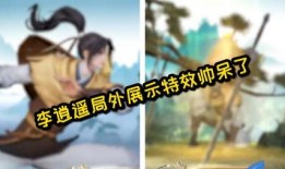 王者李逍遥爆料最新视频,王者世界大揭秘！