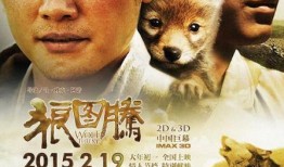 狼图腾电影在线观看完整版,探寻草原狼魂，尽享视觉盛宴